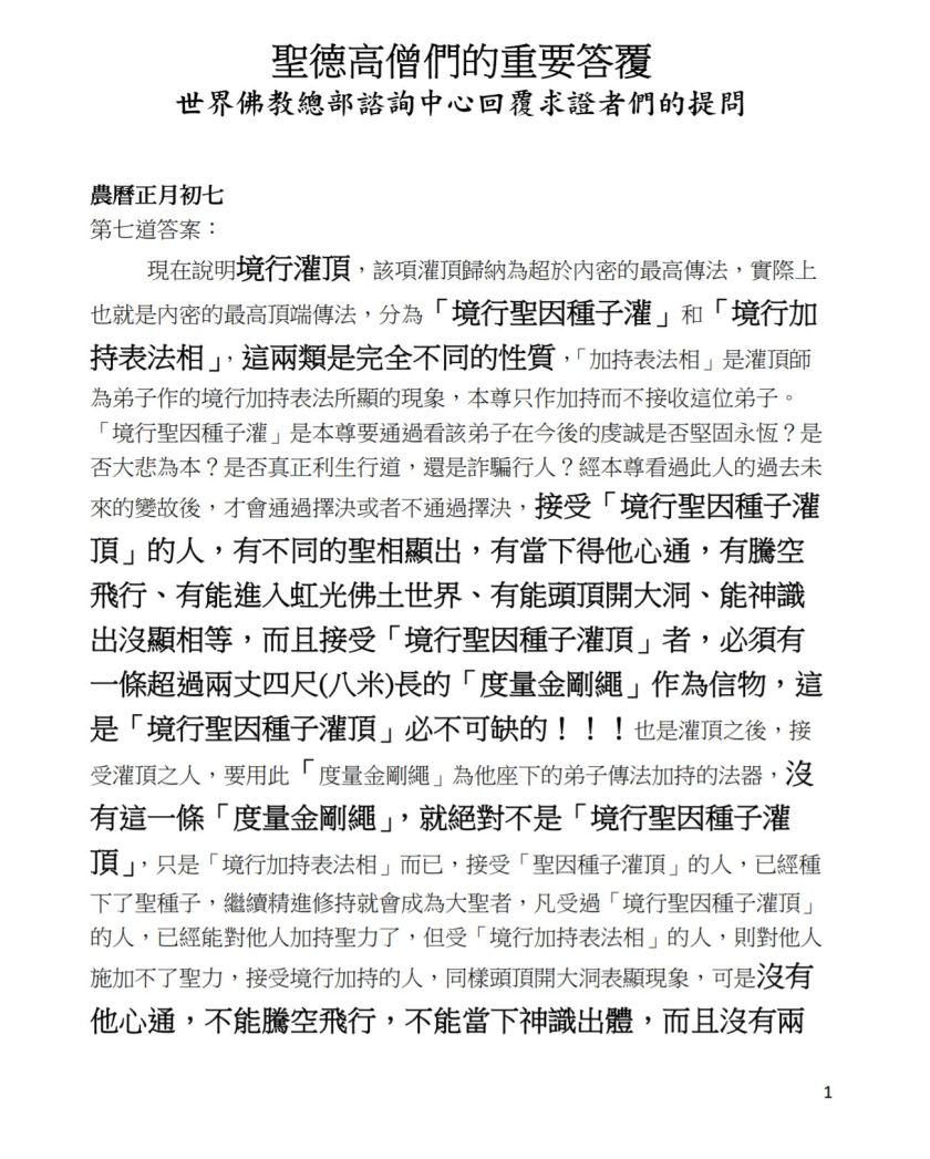 (農曆正月初七：第七道答案)-1