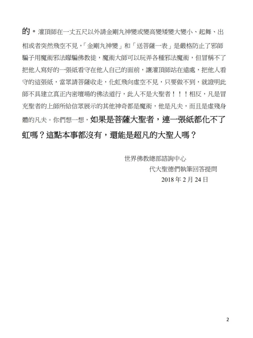 (農曆正月初九：第九道答案)-2