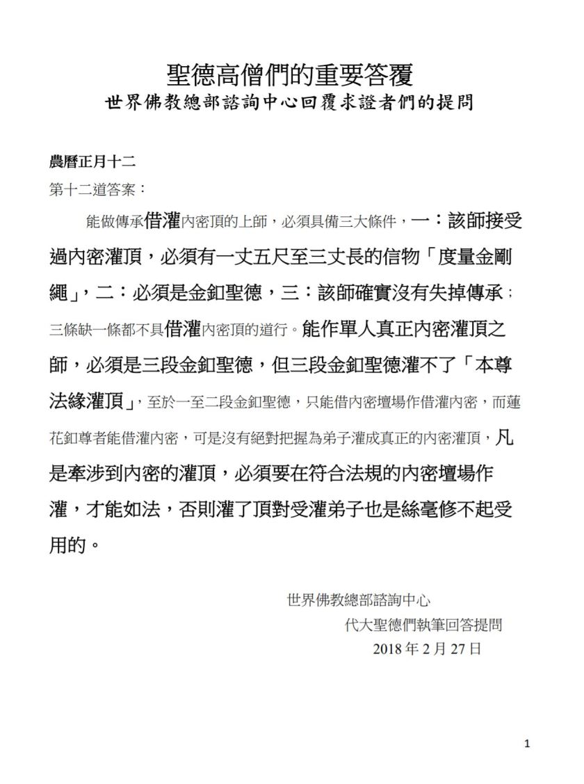 (農曆正月初十二:第十二道答案)-1..