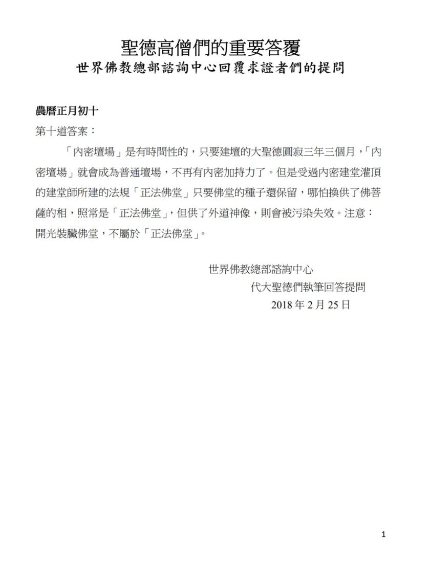 (農曆正月初十：第十道答案)-1