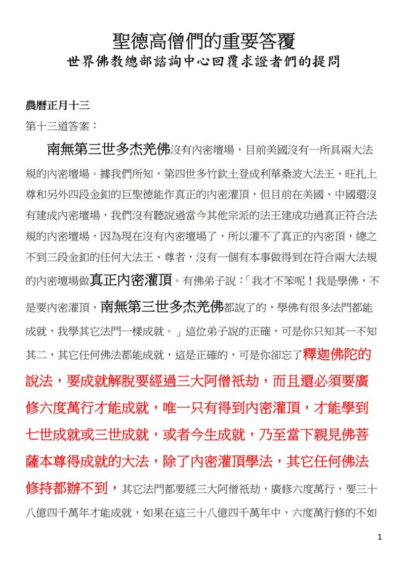 (農曆正月十三：第十三道答案)-1