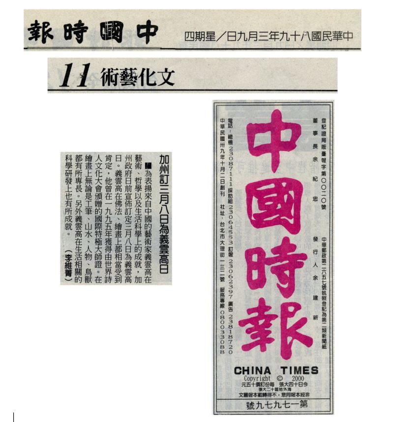 加州訂三月八日為義雲高日