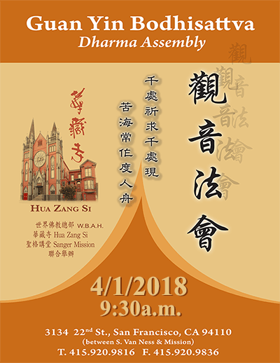 華藏寺觀音菩薩聖誕法會-1