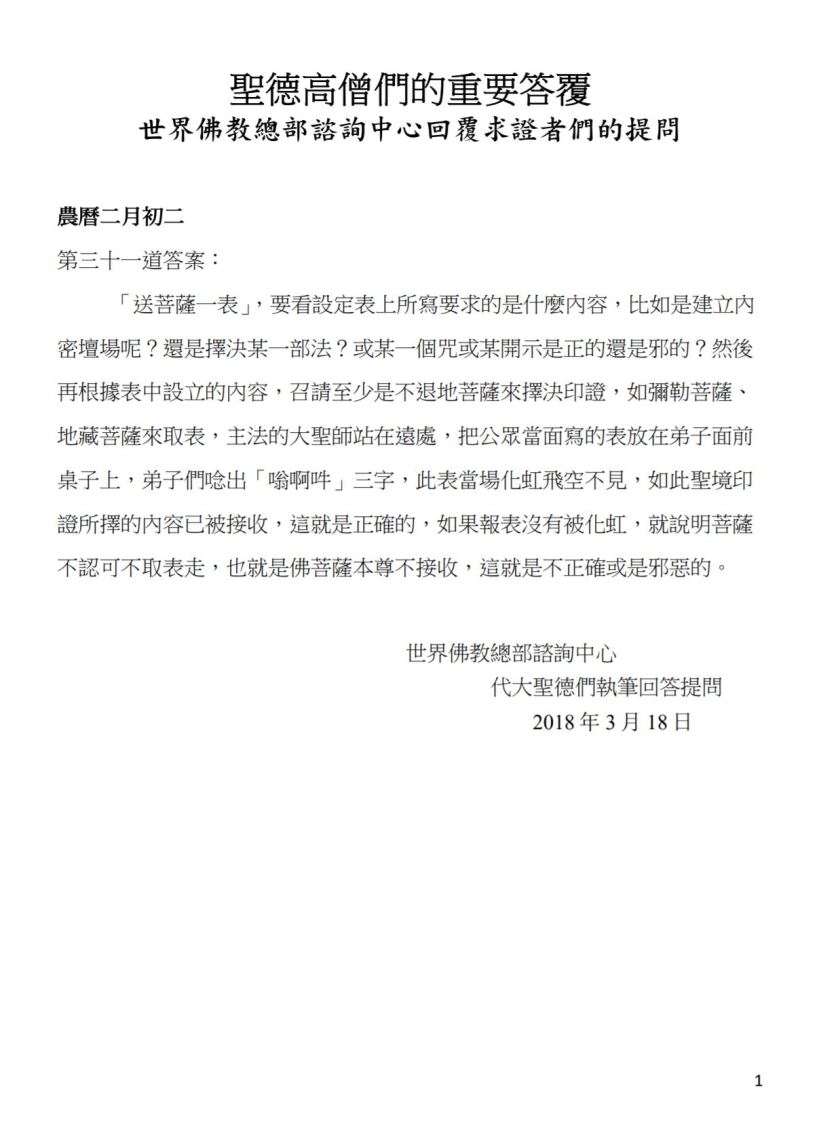 (農曆二月初二:第三十一道答案)-1