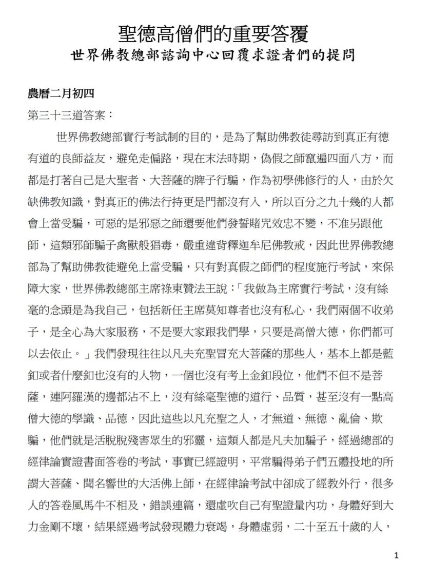 (農曆二月初四:第三十三道答案)-1