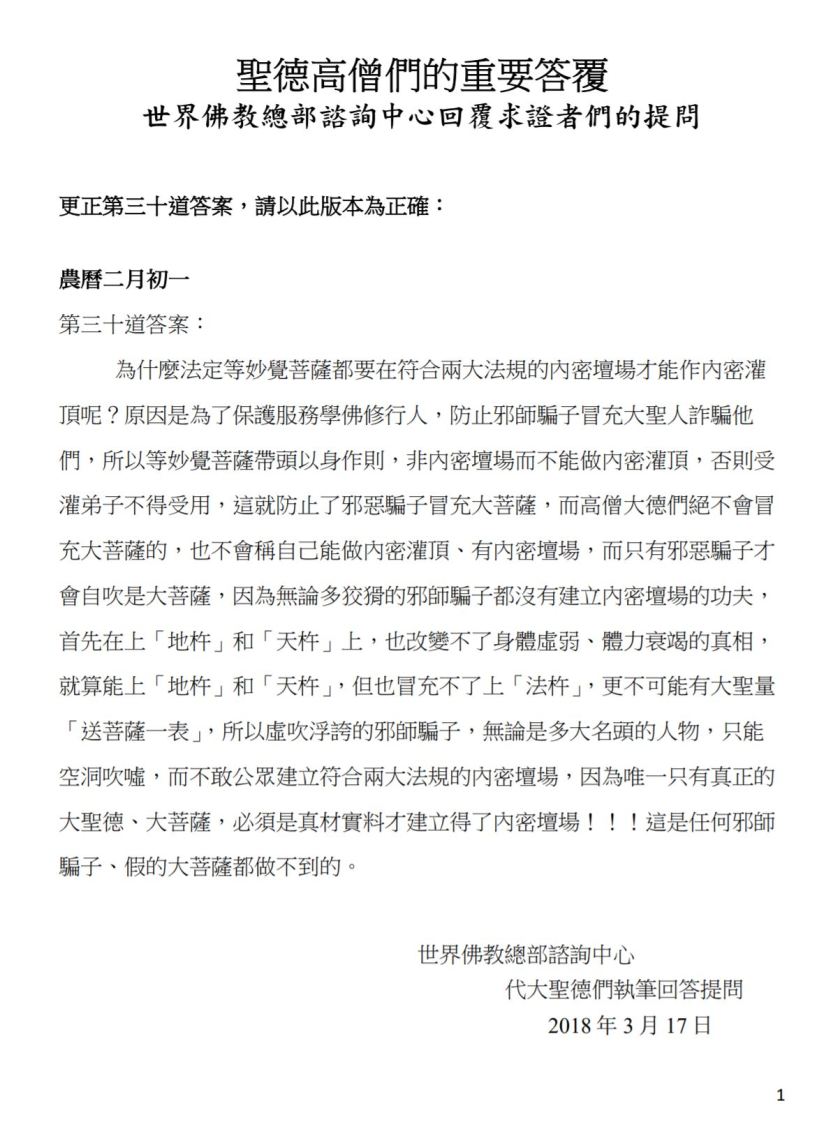 (農曆正月三十:第三十道答案)-1