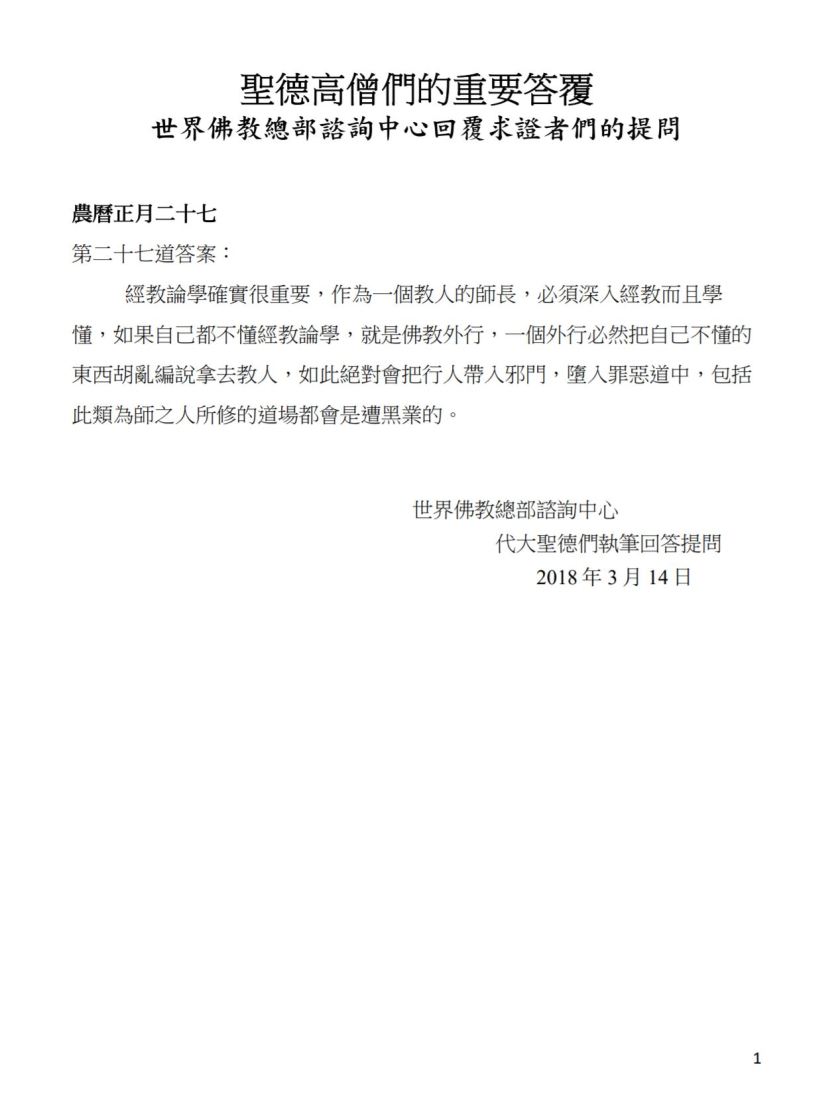 (農曆正月二十七:第二十七道答案)-1