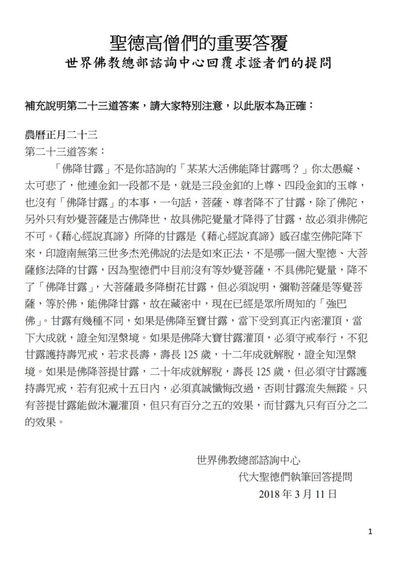 (農曆正月二十三：第二十三道答案)-1.