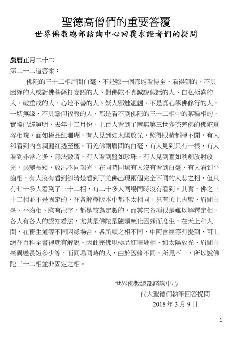 (農曆正月二十二：第二十二道答案)-1