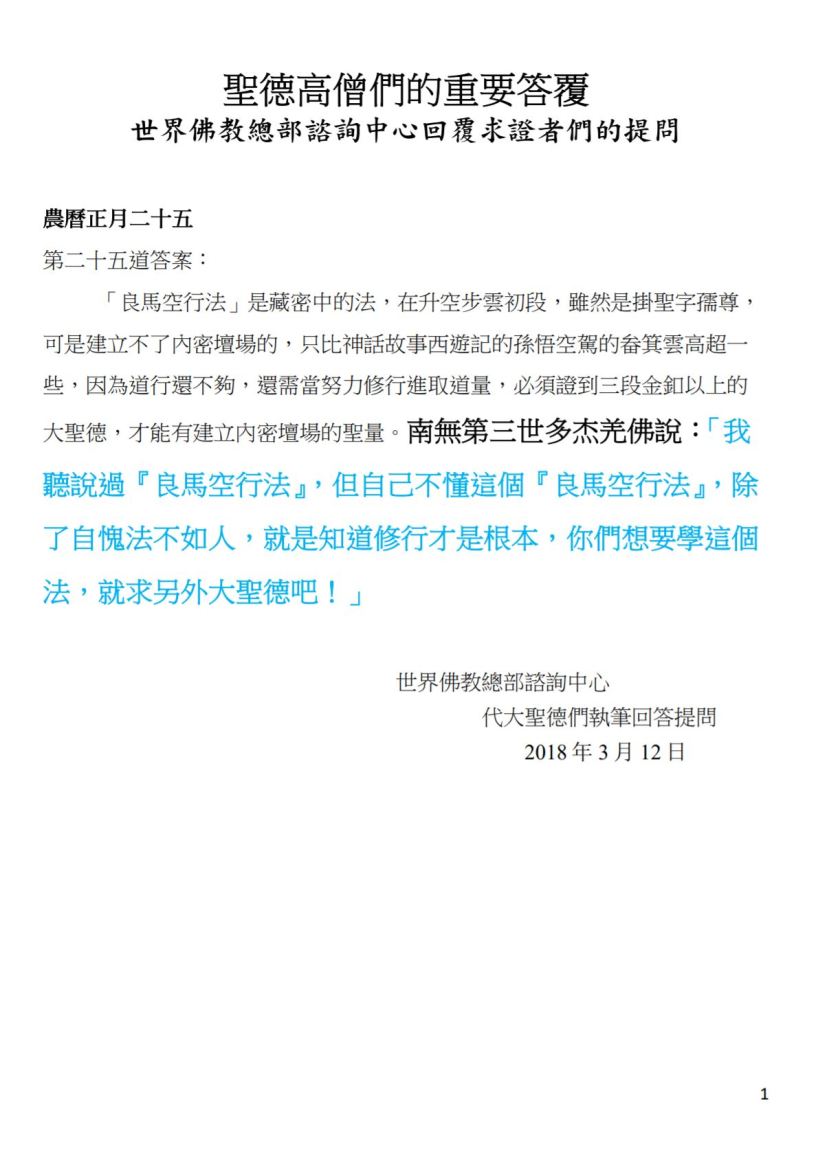 (農曆正月二十五:第二十五道答案)-1