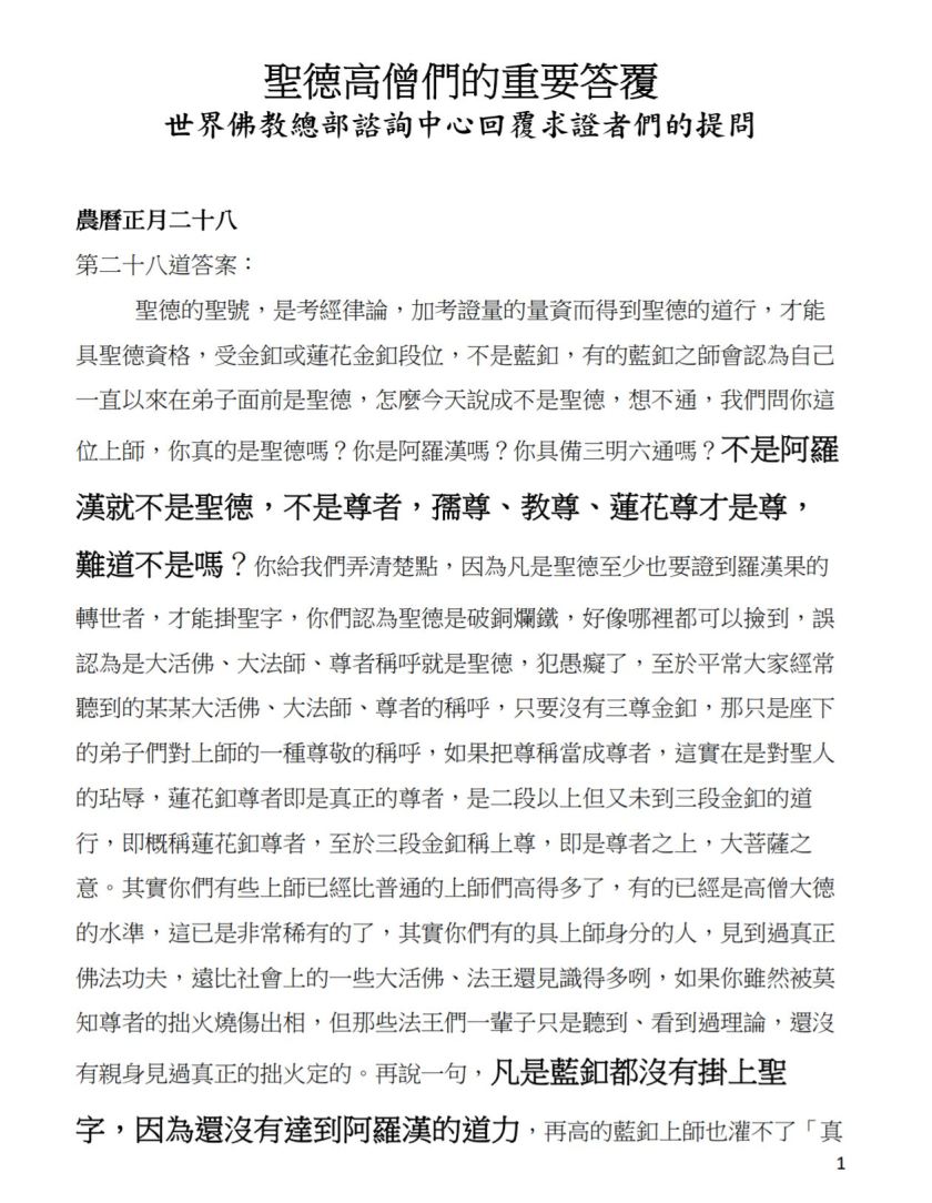 (農曆正月二十八:第二十八道答案)-1