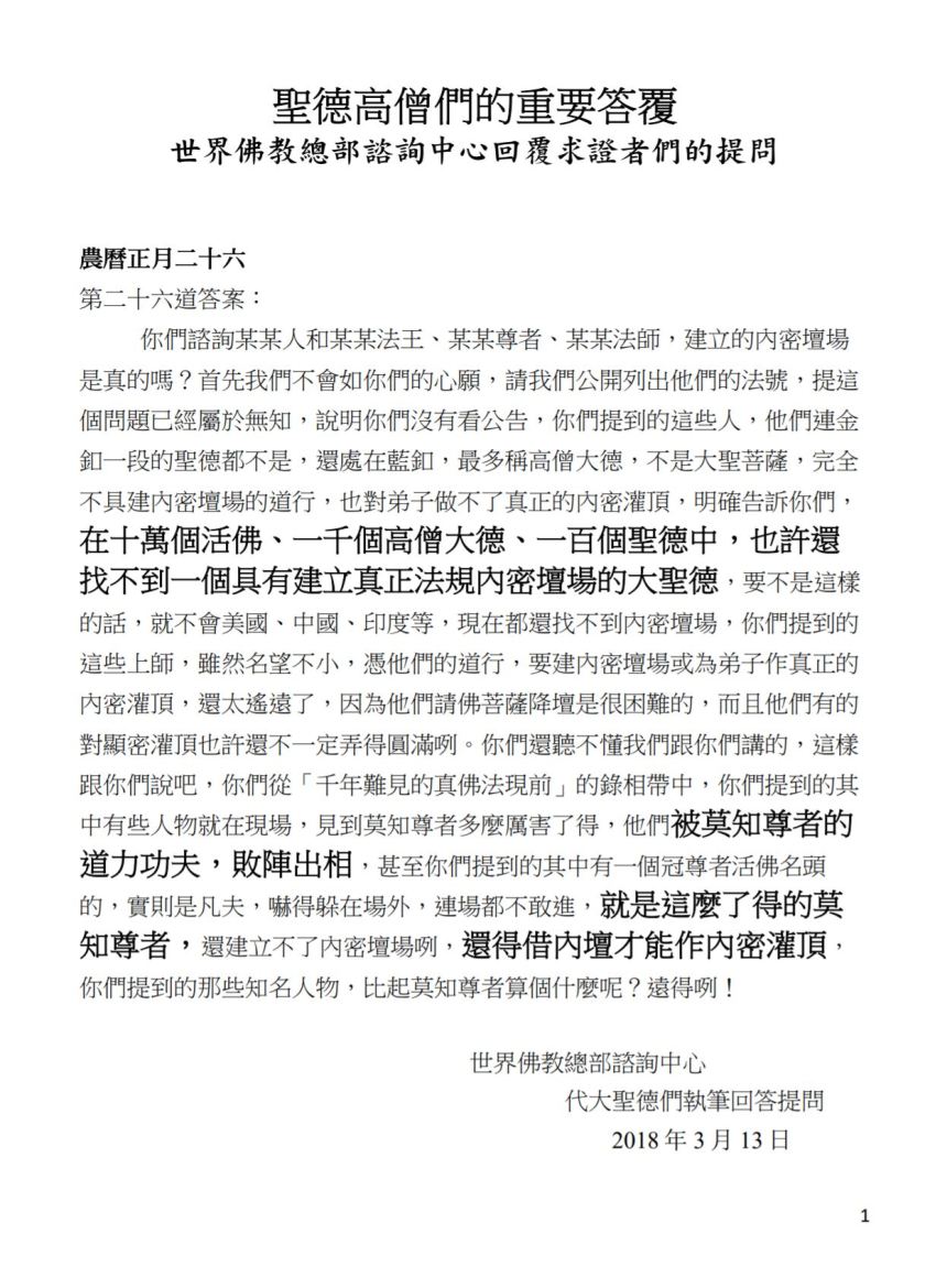 (農曆正月二十六:第二十六道答案)-1