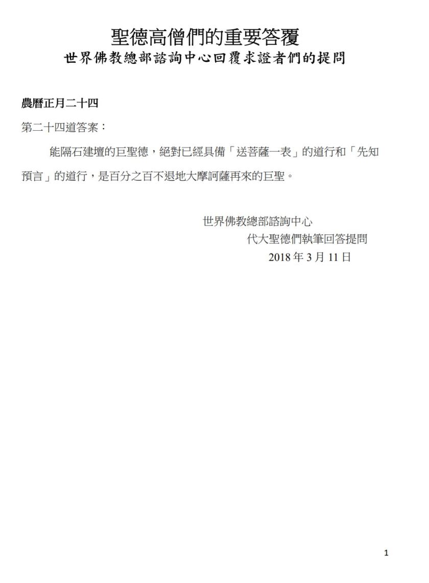 (農曆正月二十四:第二十四道答案)-1