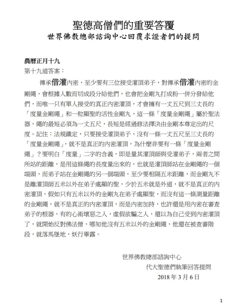 (農曆正月十九：第十九道答案)-1