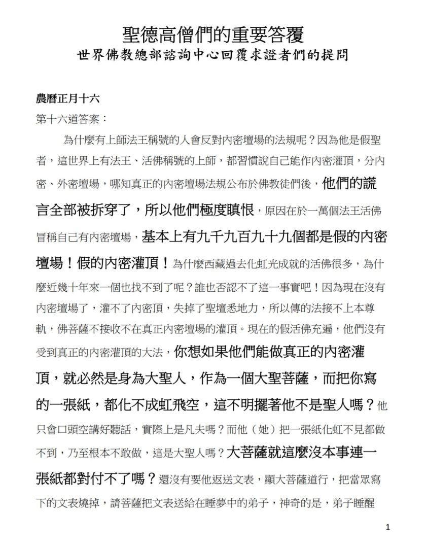 (農曆正月十六：第十六道答案)-1