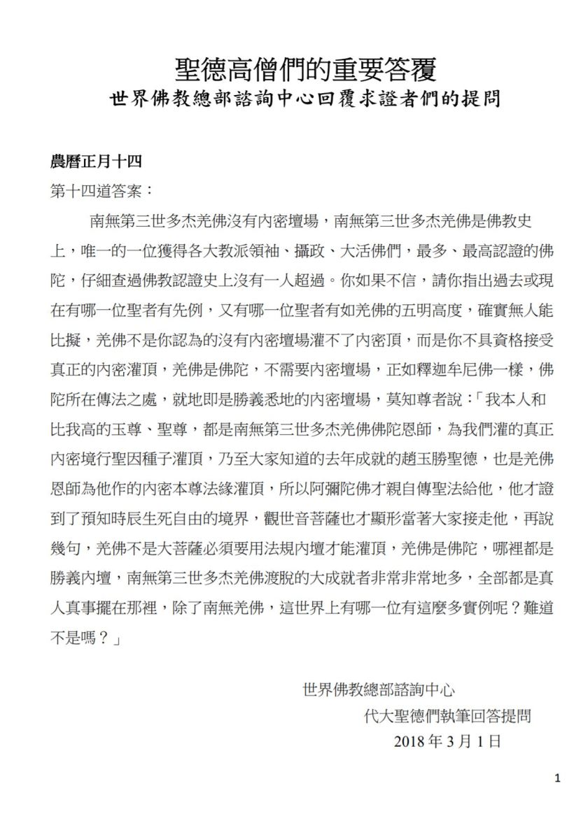 (農曆正月十四：第十四道答案)-1