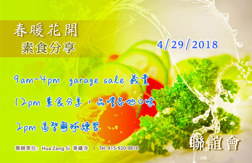 2018年-春暖花開-素食分享聯誼會.jpg