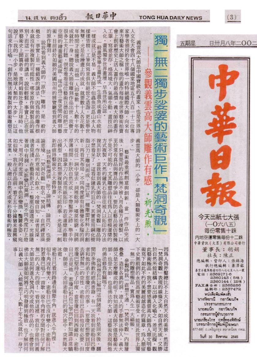 獨一無二獨步娑婆的藝術巨作「梵洞奇觀」