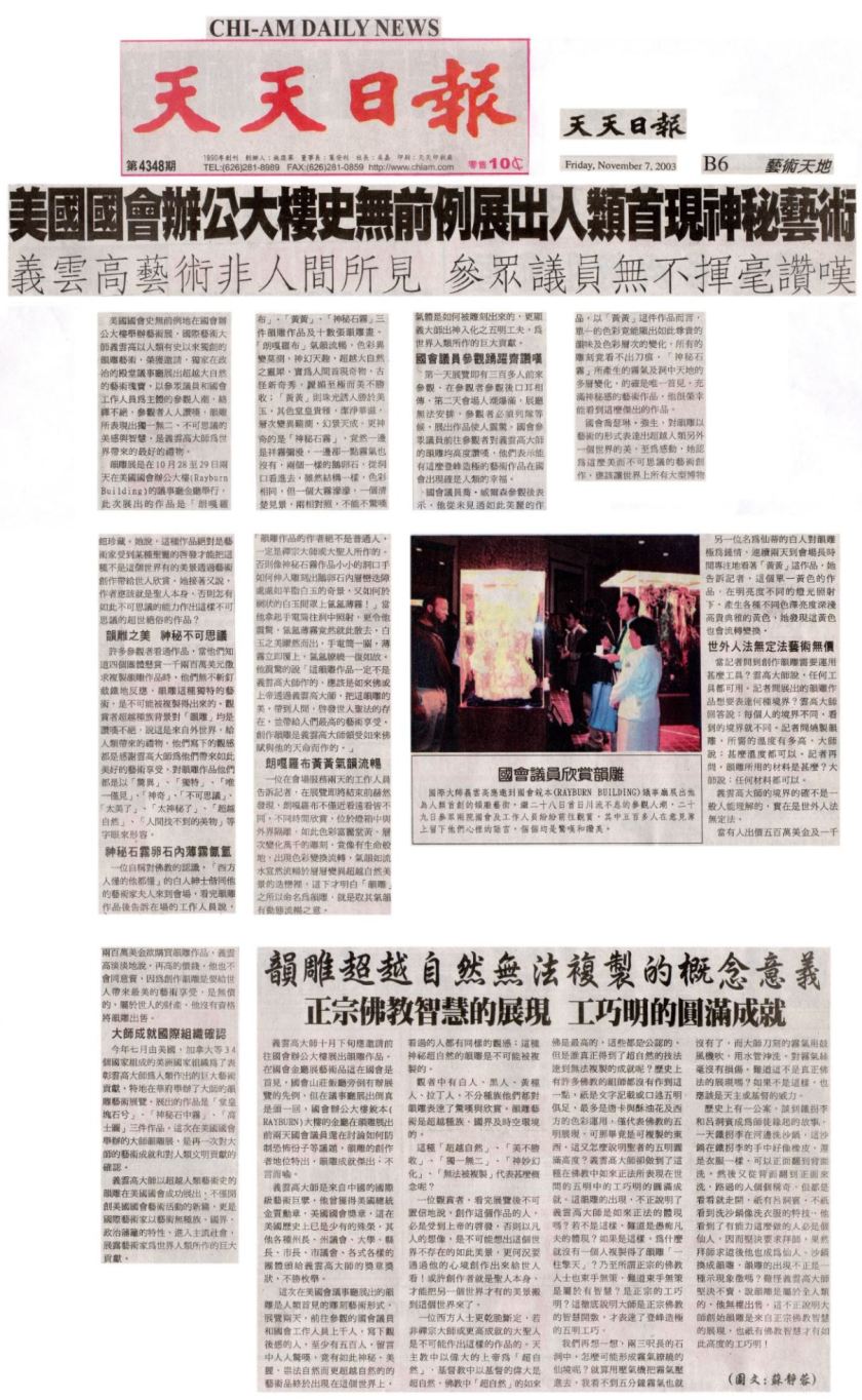 美國國會辦公大樓史無前例展出人類首現神秘藝術