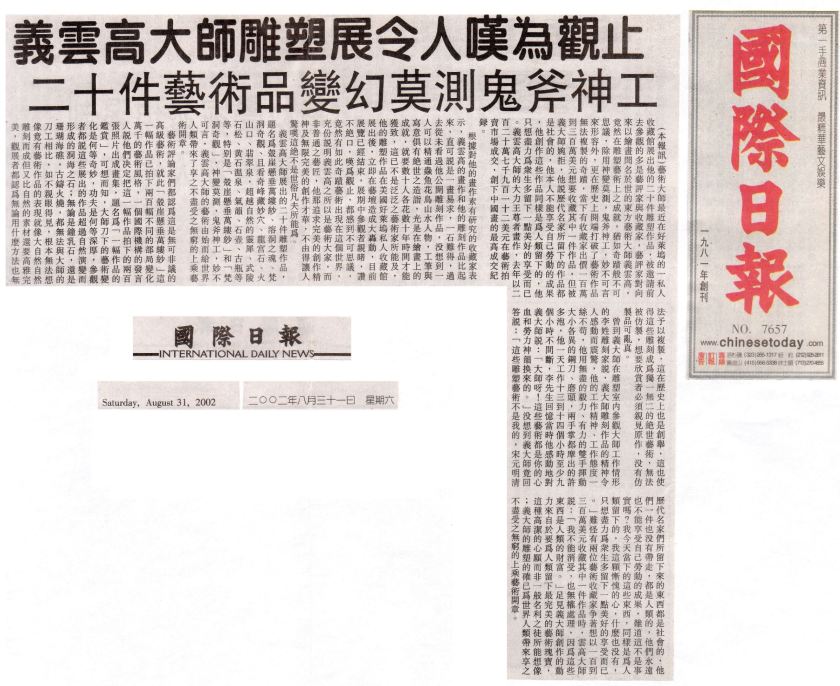 義雲高大師雕塑展令人嘆為觀止