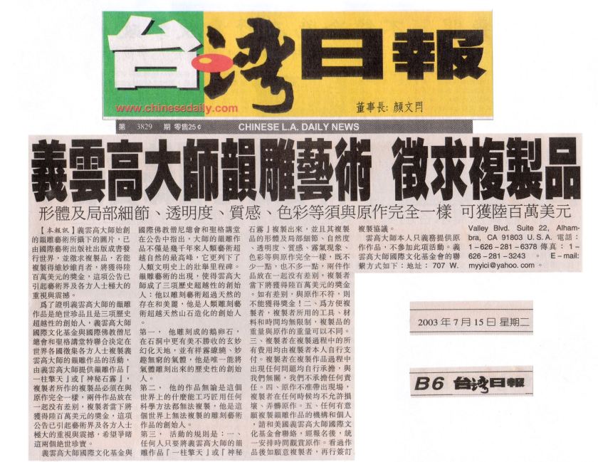 義雲高大師韻雕藝術 徵求複製品