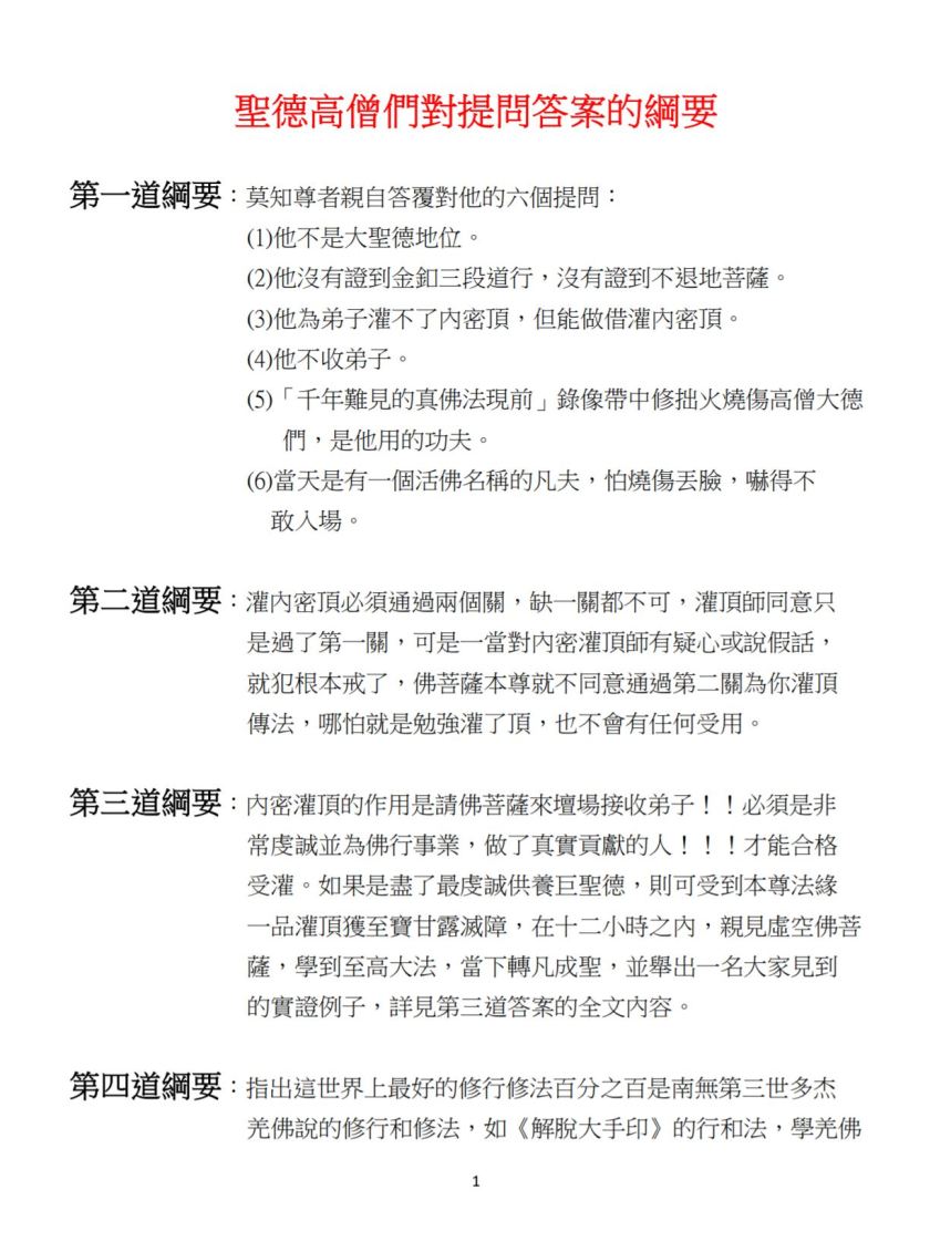 聖德高僧們對提問答案的綱要-1