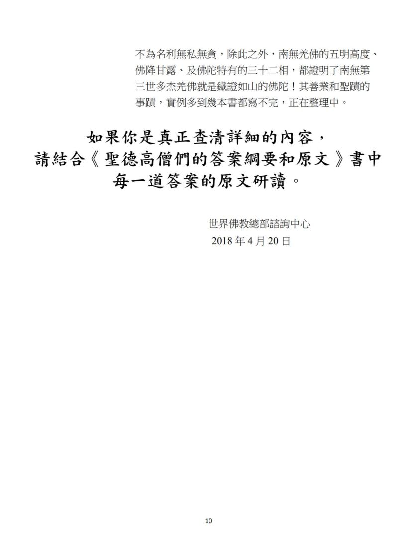 聖德高僧們對提問答案的綱要-10