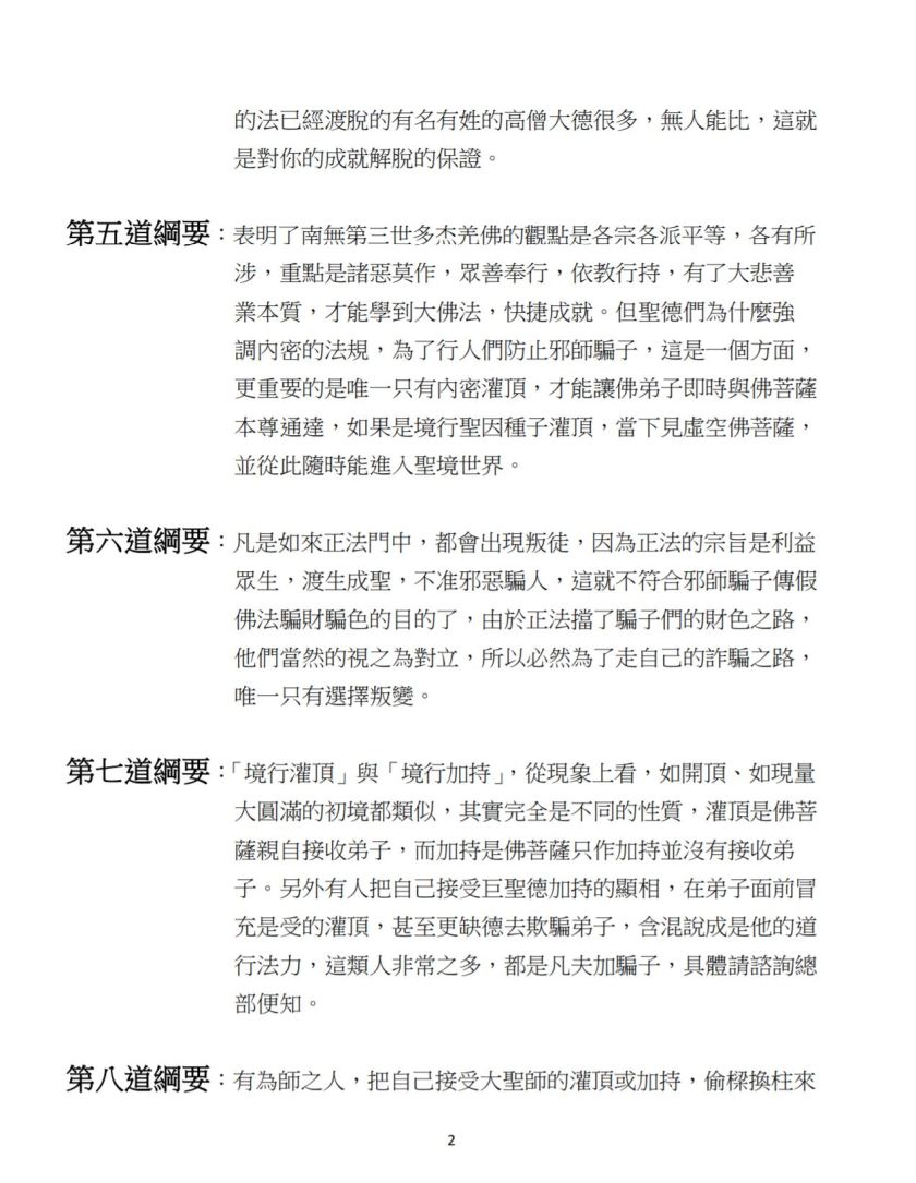 聖德高僧們對提問答案的綱要-2