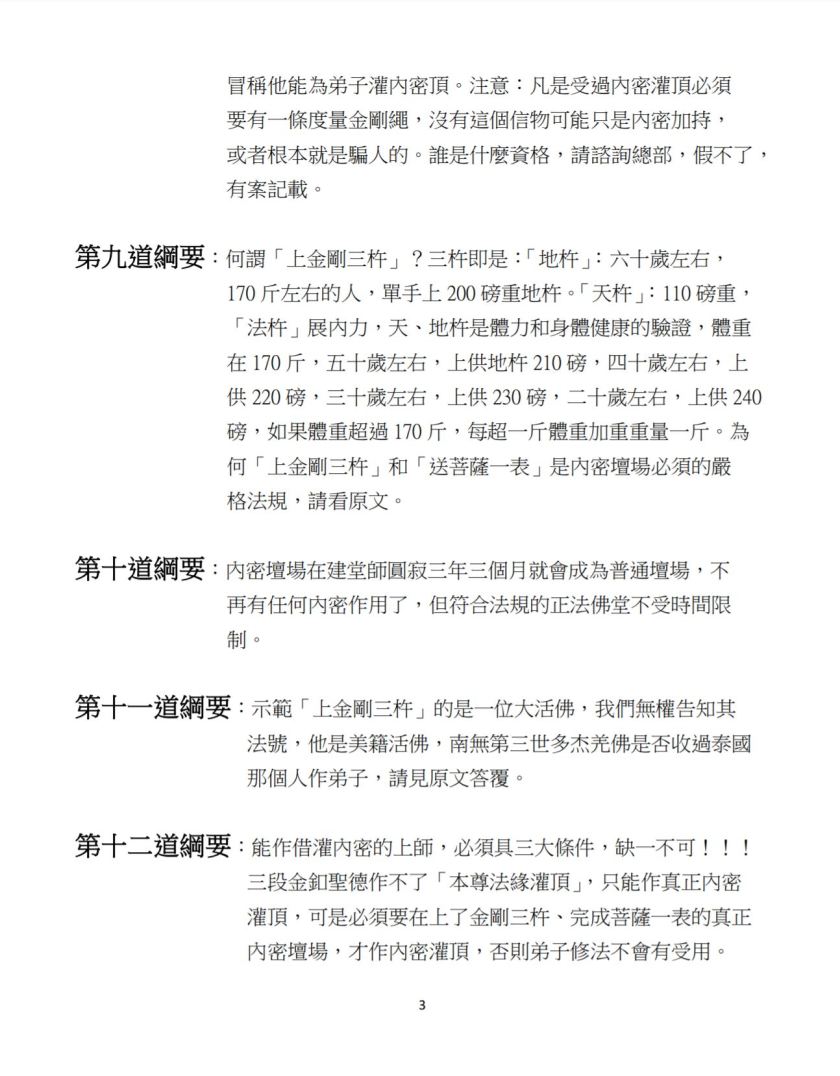 聖德高僧們對提問答案的綱要-3