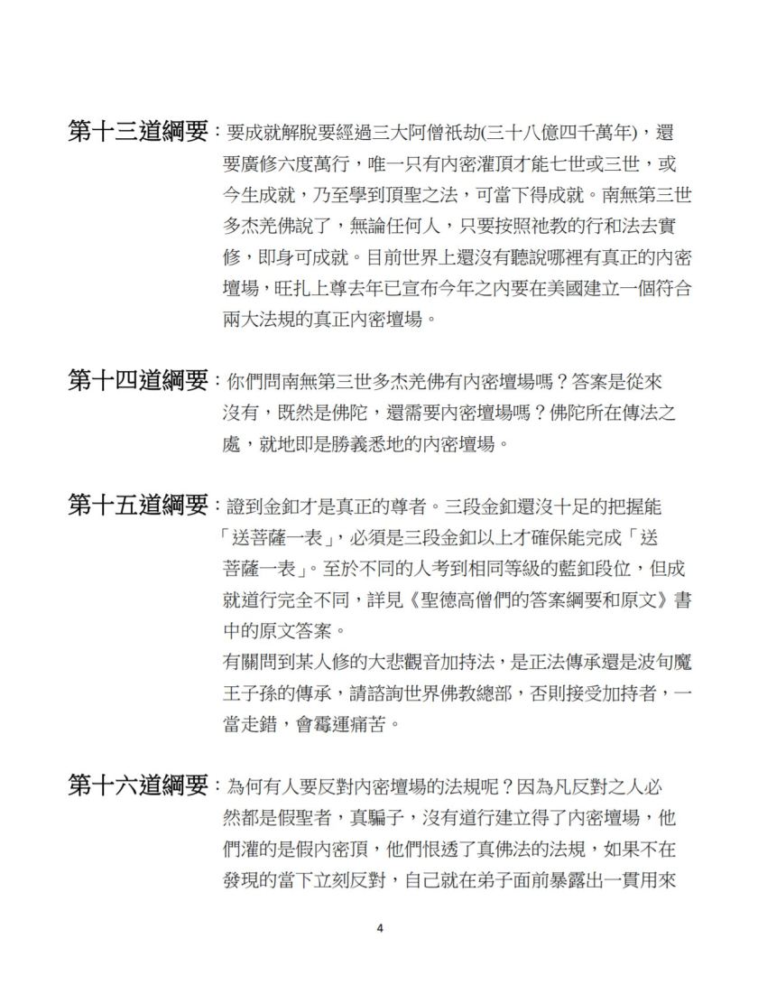 聖德高僧們對提問答案的綱要-4