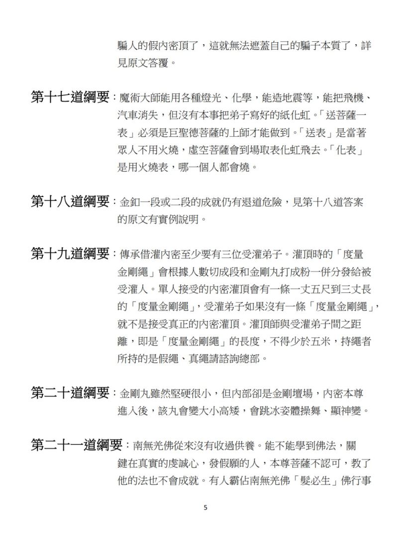 聖德高僧們對提問答案的綱要-5