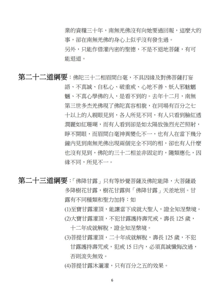 聖德高僧們對提問答案的綱要-6