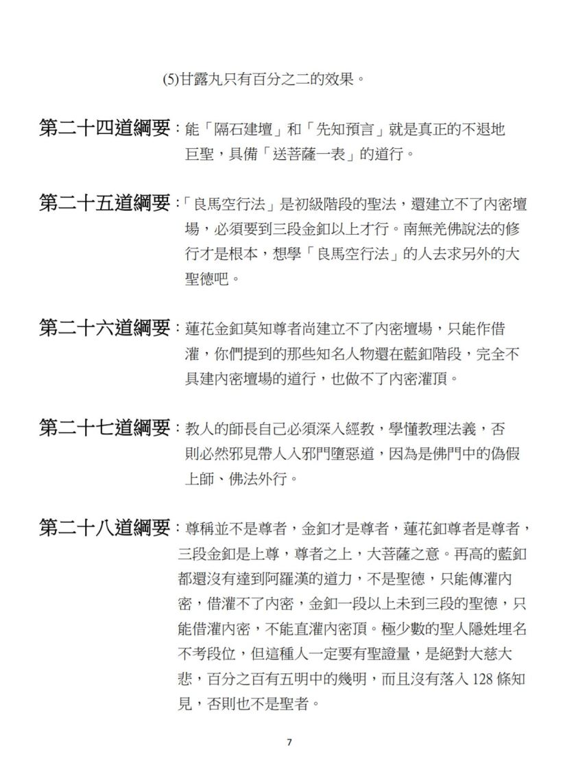 聖德高僧們對提問答案的綱要-7