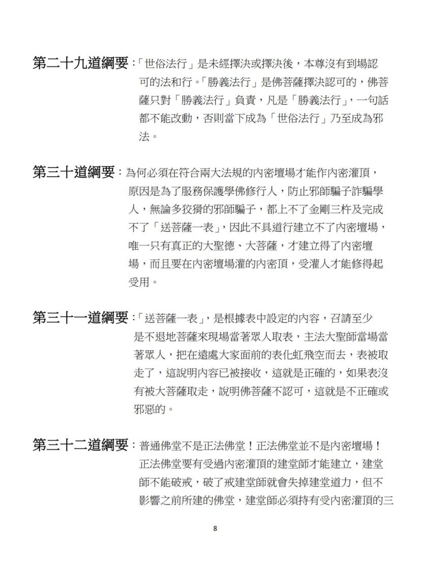 聖德高僧們對提問答案的綱要-8