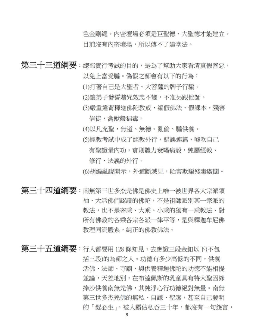 聖德高僧們對提問答案的綱要-9