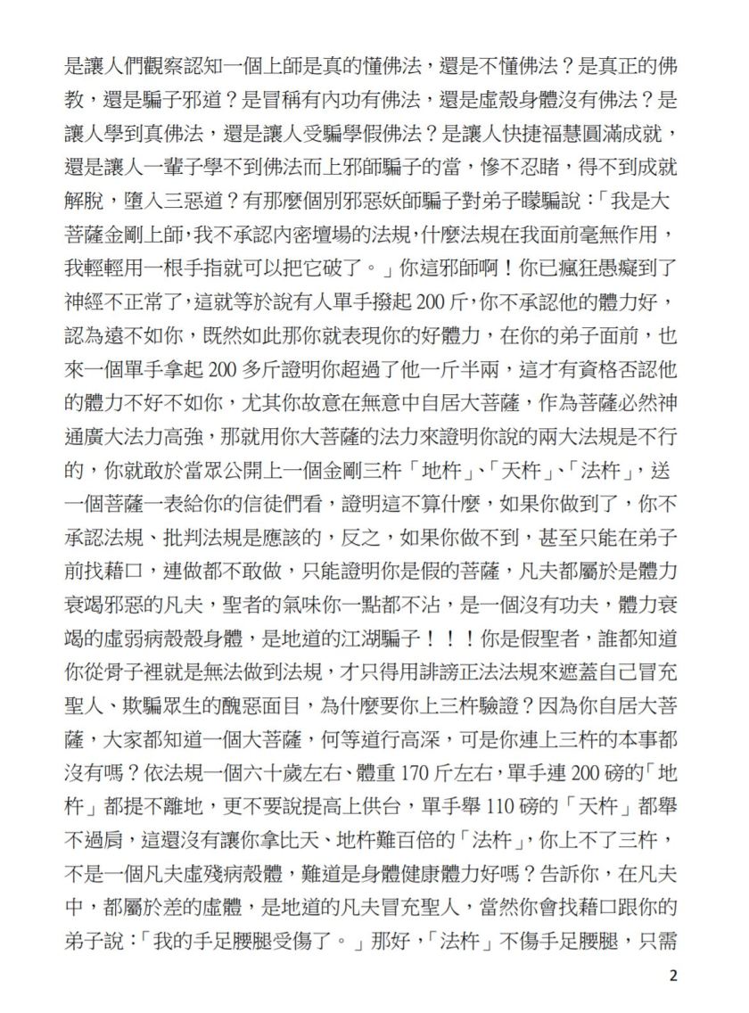 聖德高僧重要答覆和綱要說明-2