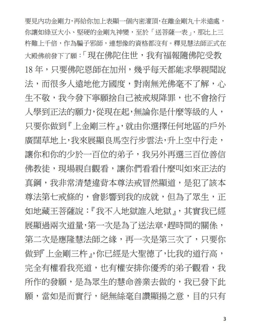 聖德高僧重要答覆和綱要說明-3