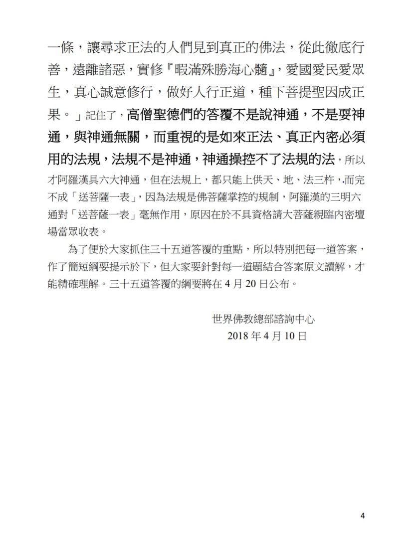 聖德高僧重要答覆和綱要說明-4