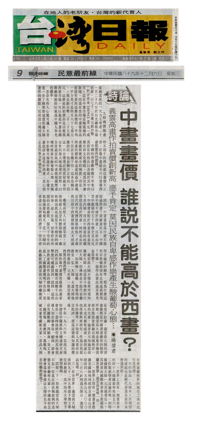 中畫畫價 誰說不能高於西畫2.