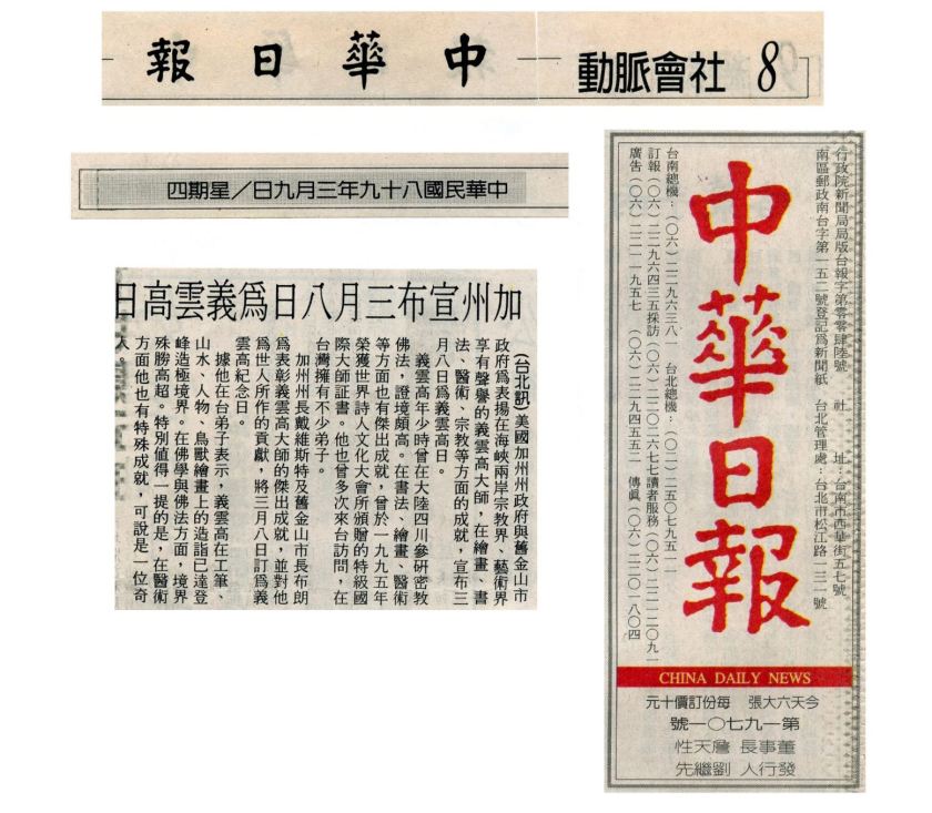 加州宣布三月八日为义云高日-1