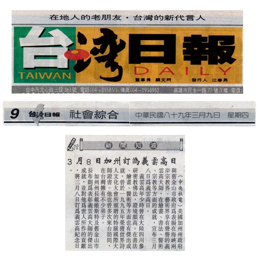 加州宣布三月八日为义云高日