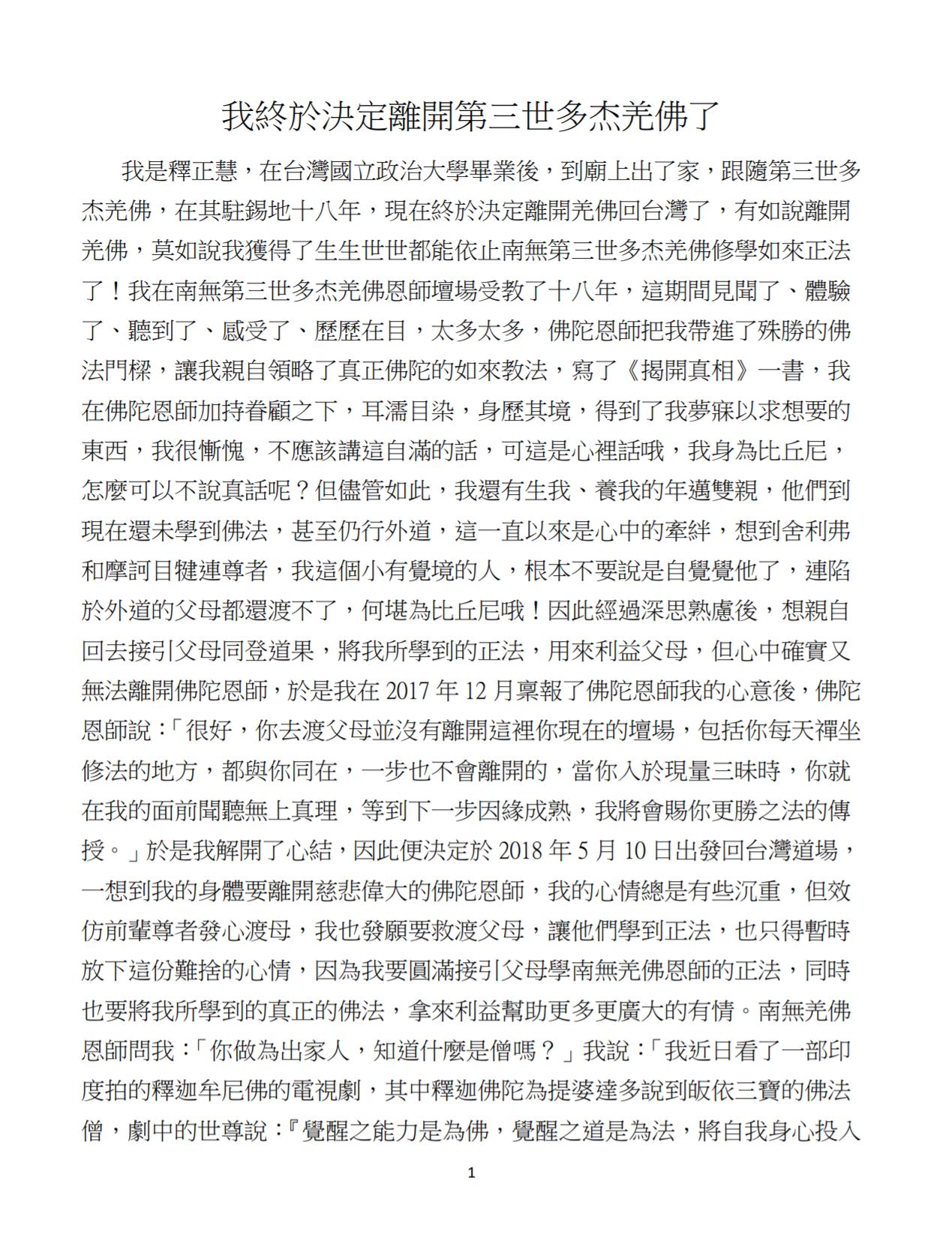 我終於決定離開第三世多杰羌佛了-1