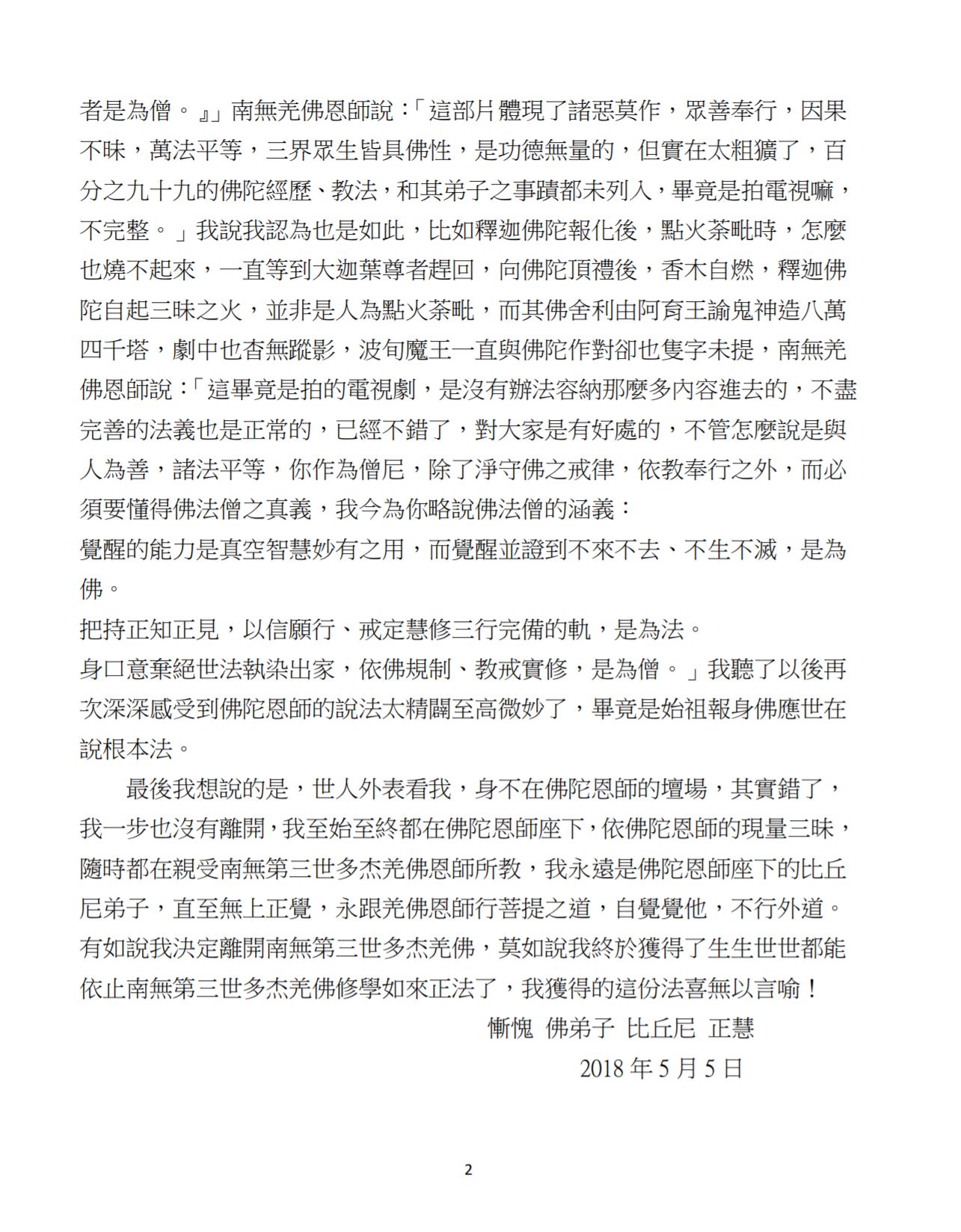 我終於決定離開第三世多杰羌佛了-2