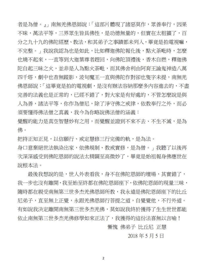 我終於決定離開第三世多杰羌佛了-2