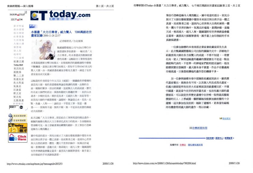 水墨畫「大力王尊者」威力驚人 7200萬創在世畫家紀錄