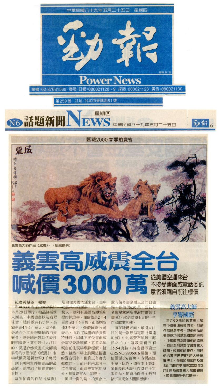 義雲高威震全台喊價3000萬