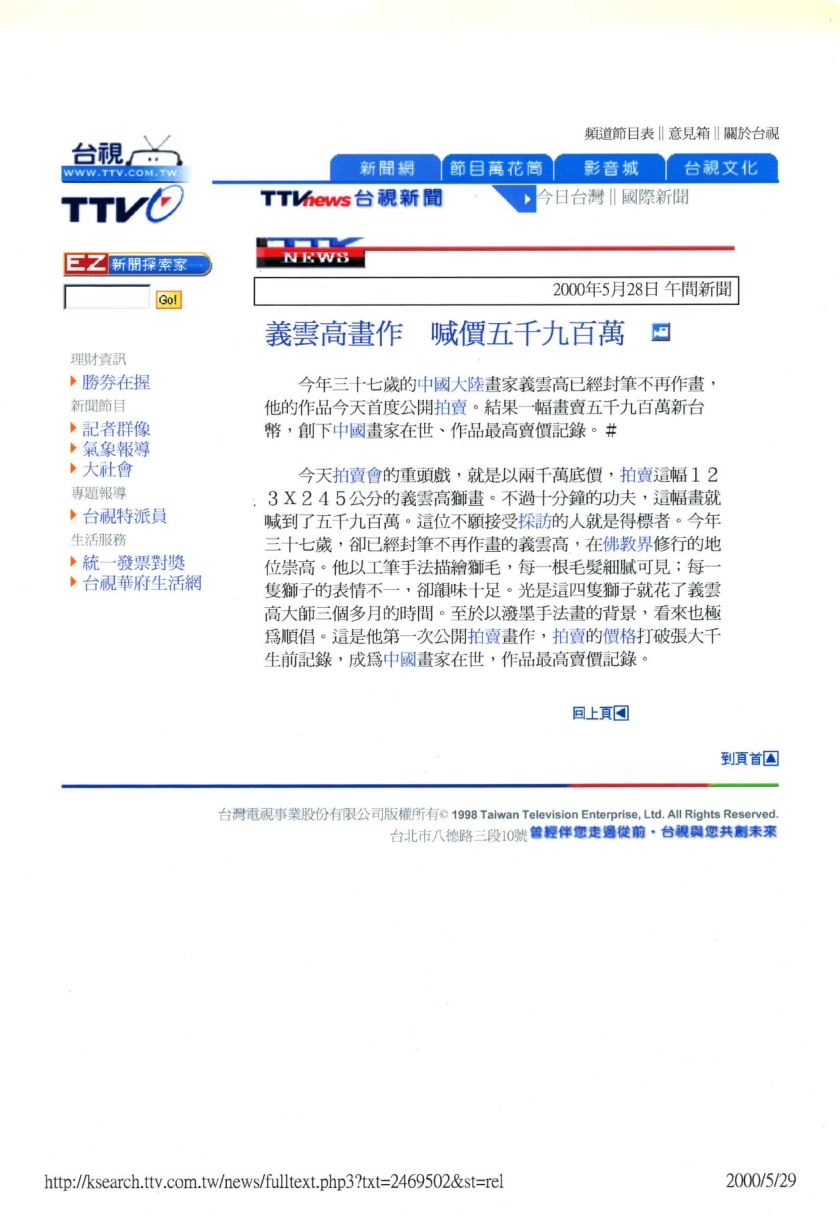 義雲高畫作 喊價五千九百萬