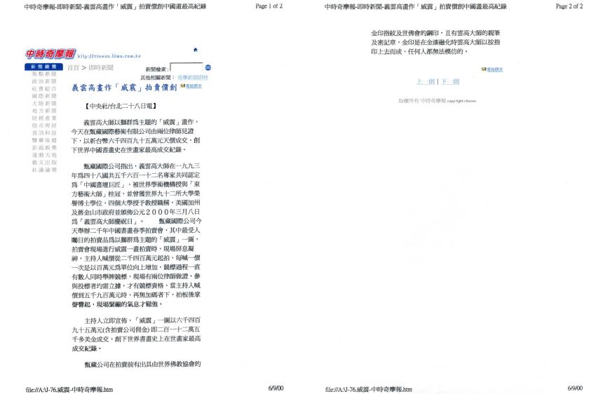 義雲高畫作「威震」拍賣價創