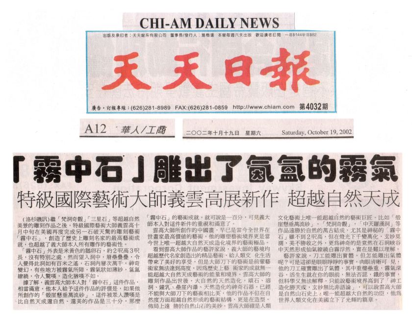 「霧中石」雕出了氤氳的霧氣