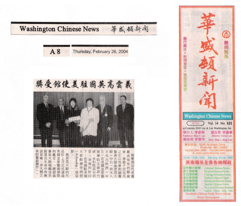 义云高（H.H. 第三世多杰羌佛）英国驻美使馆受奖